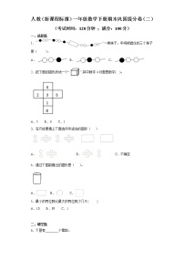 人教（新课程标准）一年级数学下册期末巩固提分卷（二）（含答案）