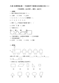 人教（新课程标准）一年级数学下册期末巩固提分卷（三）（含答案）