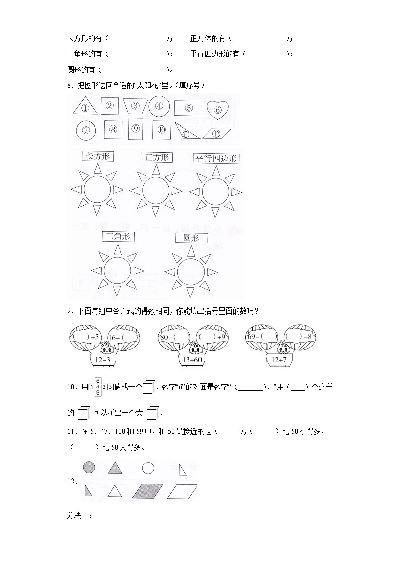 人教（新课程标准）一年级数学下册期末巩固提分卷（三）（含答案）第2页