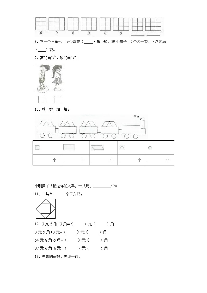 人教（新课程标准）一年级数学下册期末核心考点卷（四）（含答案）第2页