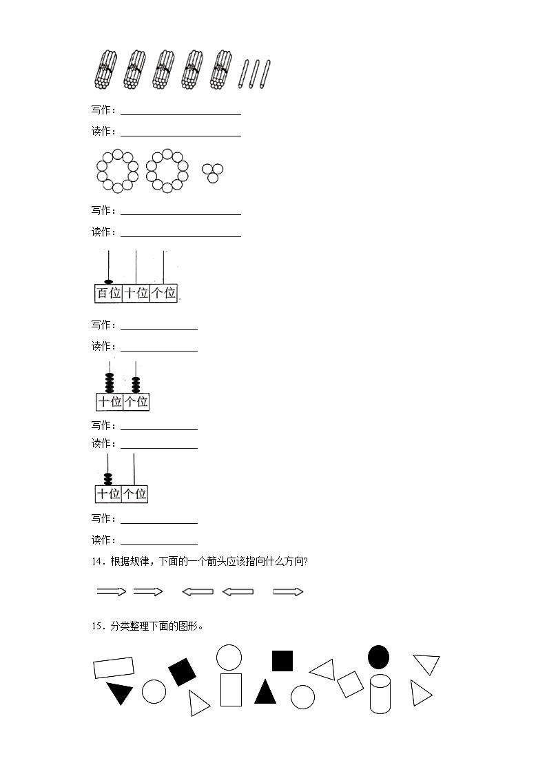 人教（新课程标准）一年级数学下册期末核心考点卷（四）（含答案）第3页
