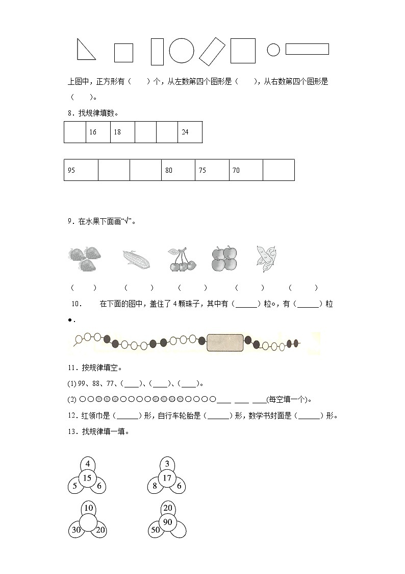 人教（新课程标准）一年级数学下册期末要点拔高卷（二）（含答案）第2页