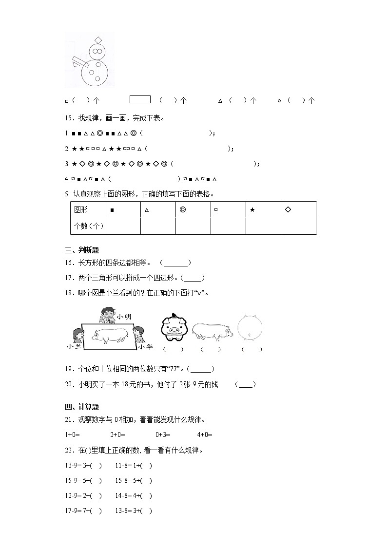 人教（新课程标准）一年级数学下册期末要点拔高卷（一）（含答案）第3页