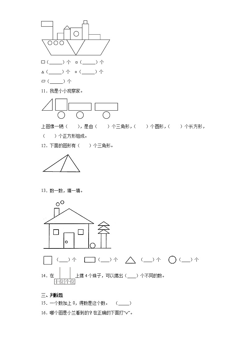 人教（新课程标准）一年级数学下册期末综合复习卷（二）（含答案）第2页