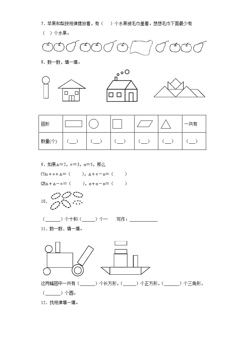 人教（新课程标准）一年级数学下册期末综合复习卷（三）（含答案）第2页
