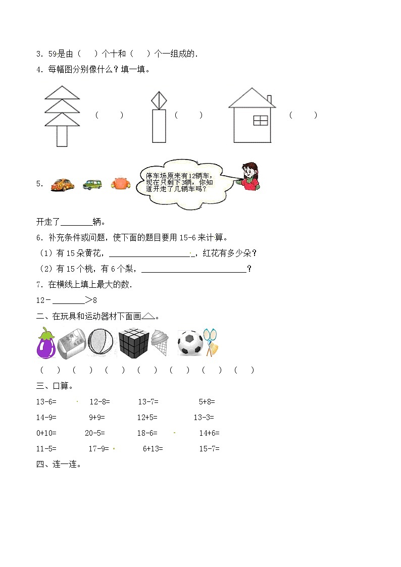 【必考专练】2022年一年级数学下册期中试题一（含答案）-人教版第2页