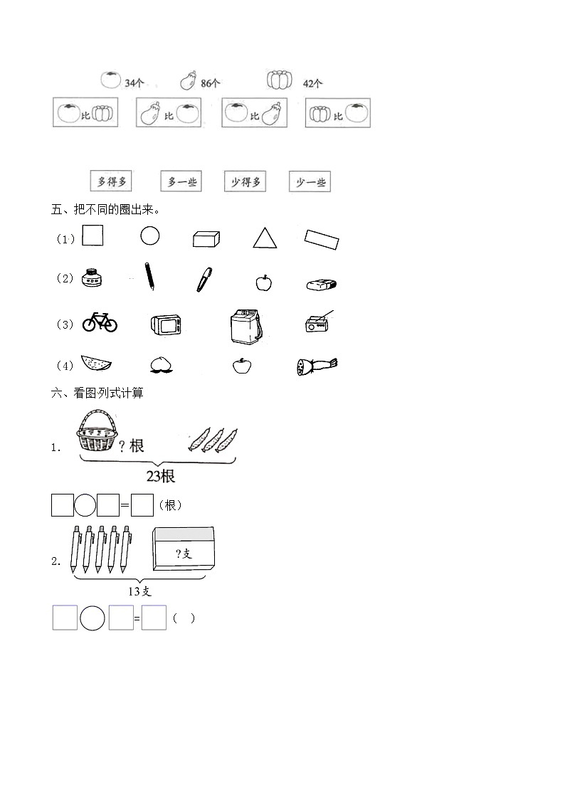 【必考专练】2022年一年级数学下册期中试题一（含答案）-人教版第3页