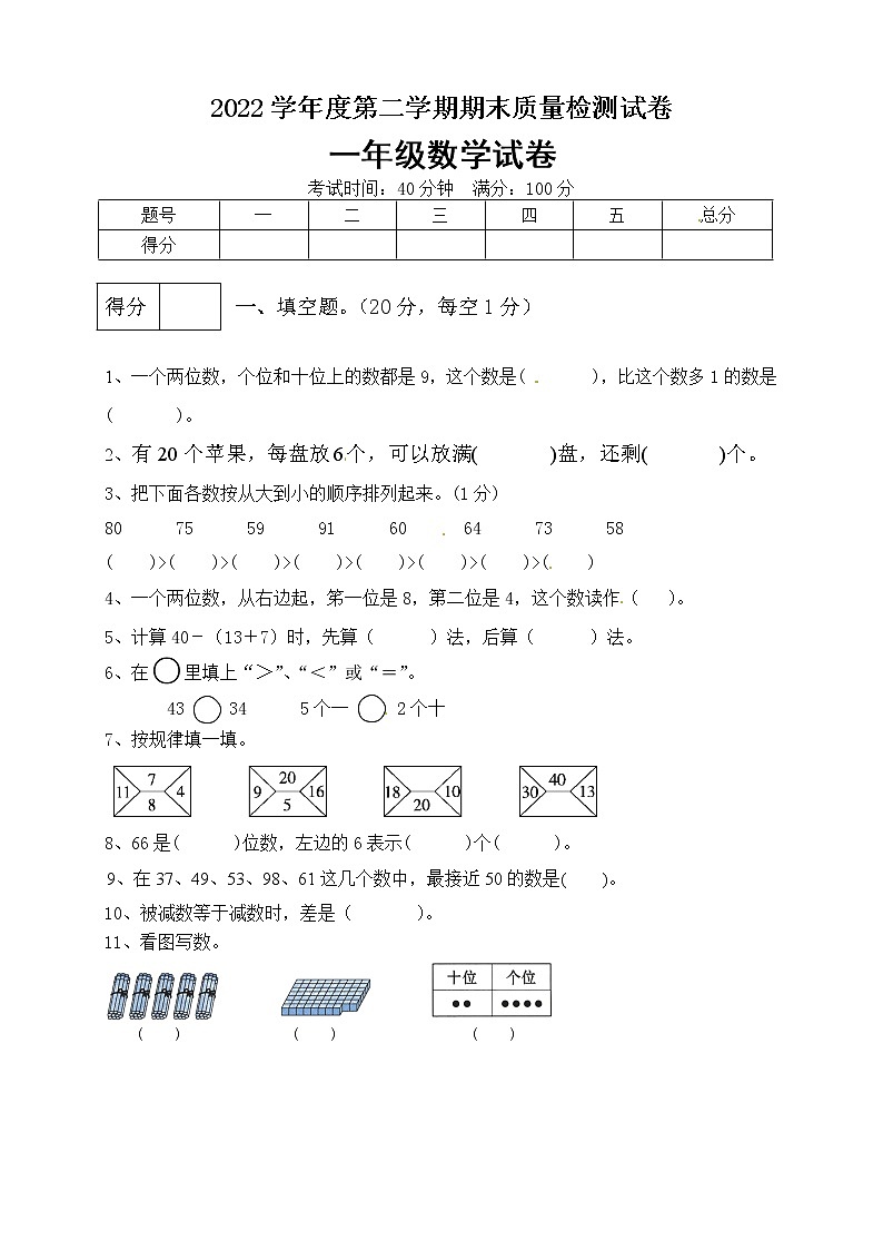 2022年 一年级数学下册期末满分预测卷3  人教版（含答案）第1页