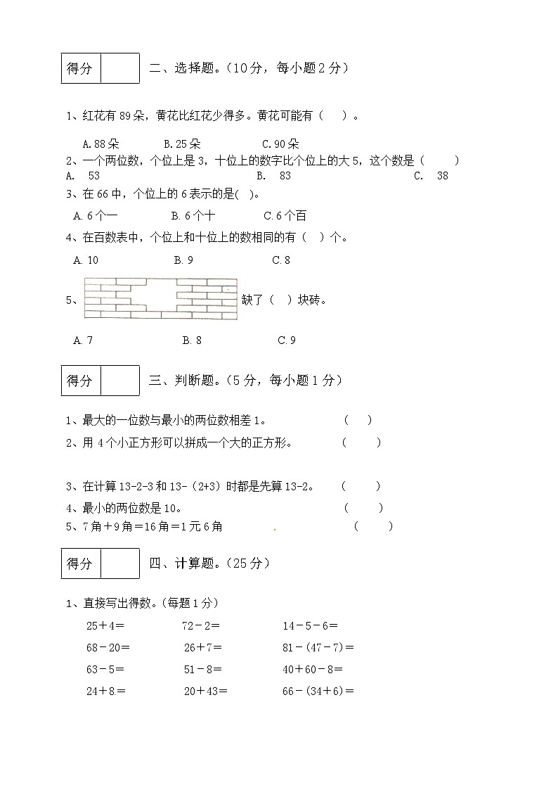 2022年 一年级数学下册期末满分预测卷3  人教版（含答案）第2页