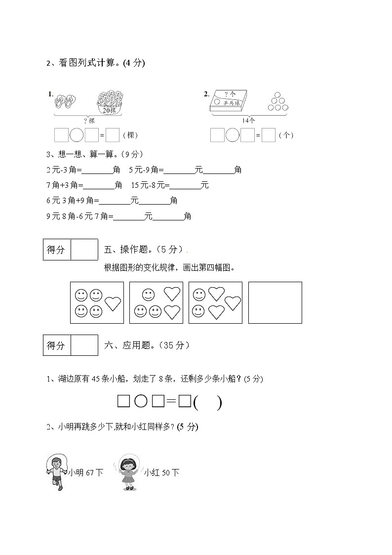 2022年 一年级数学下册期末满分预测卷3  人教版（含答案）第3页