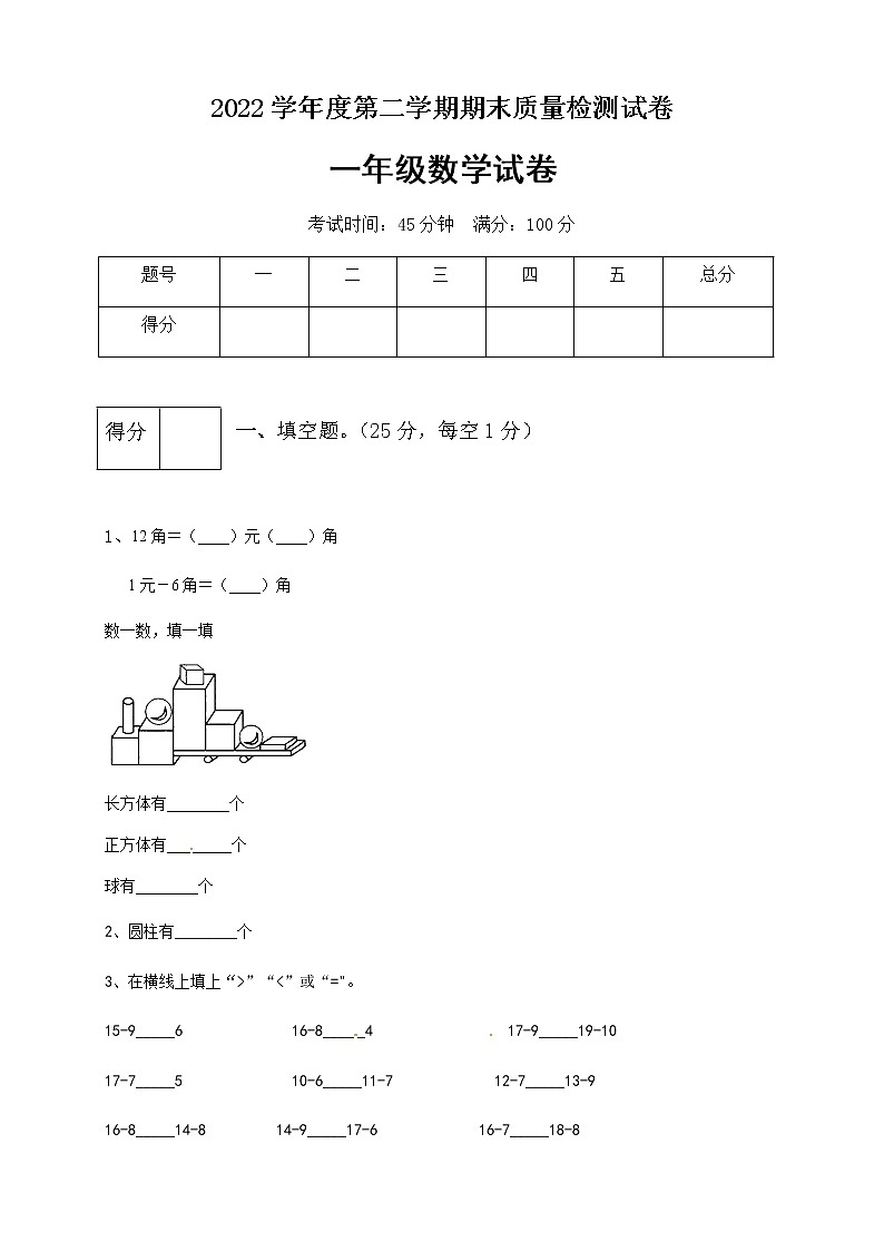 2022年 一年级数学下册期末满分预测卷10  人教版（含答案）第1页
