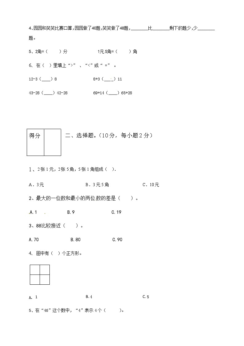 2022年 一年级数学下册期末满分预测卷10  人教版（含答案）第2页