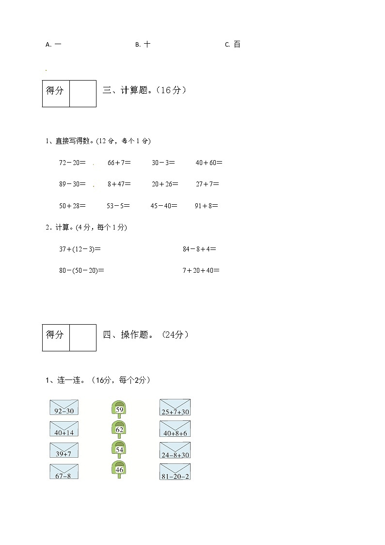 2022年 一年级数学下册期末满分预测卷10  人教版（含答案）第3页