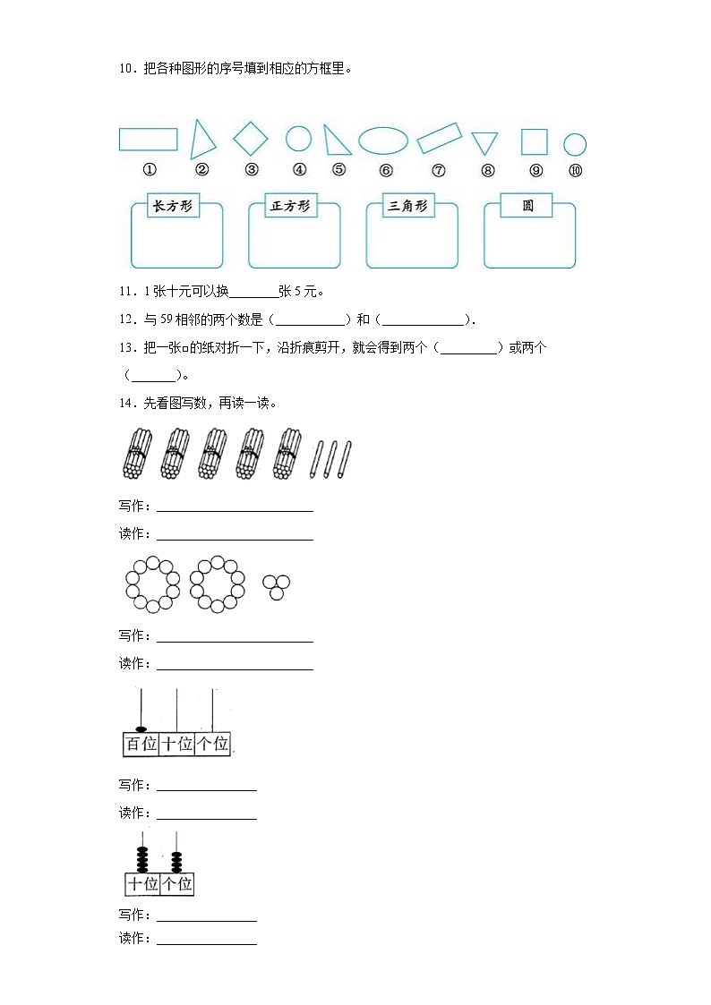 2022年 人教（新课程标准）一年级数学下册期末巅峰冲刺卷（三）（含答案）第2页