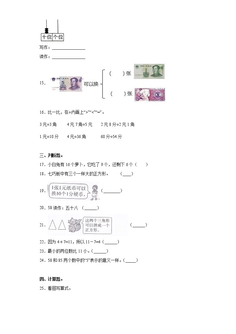 2022年 人教（新课程标准）一年级数学下册期末巅峰冲刺卷（三）（含答案）第3页