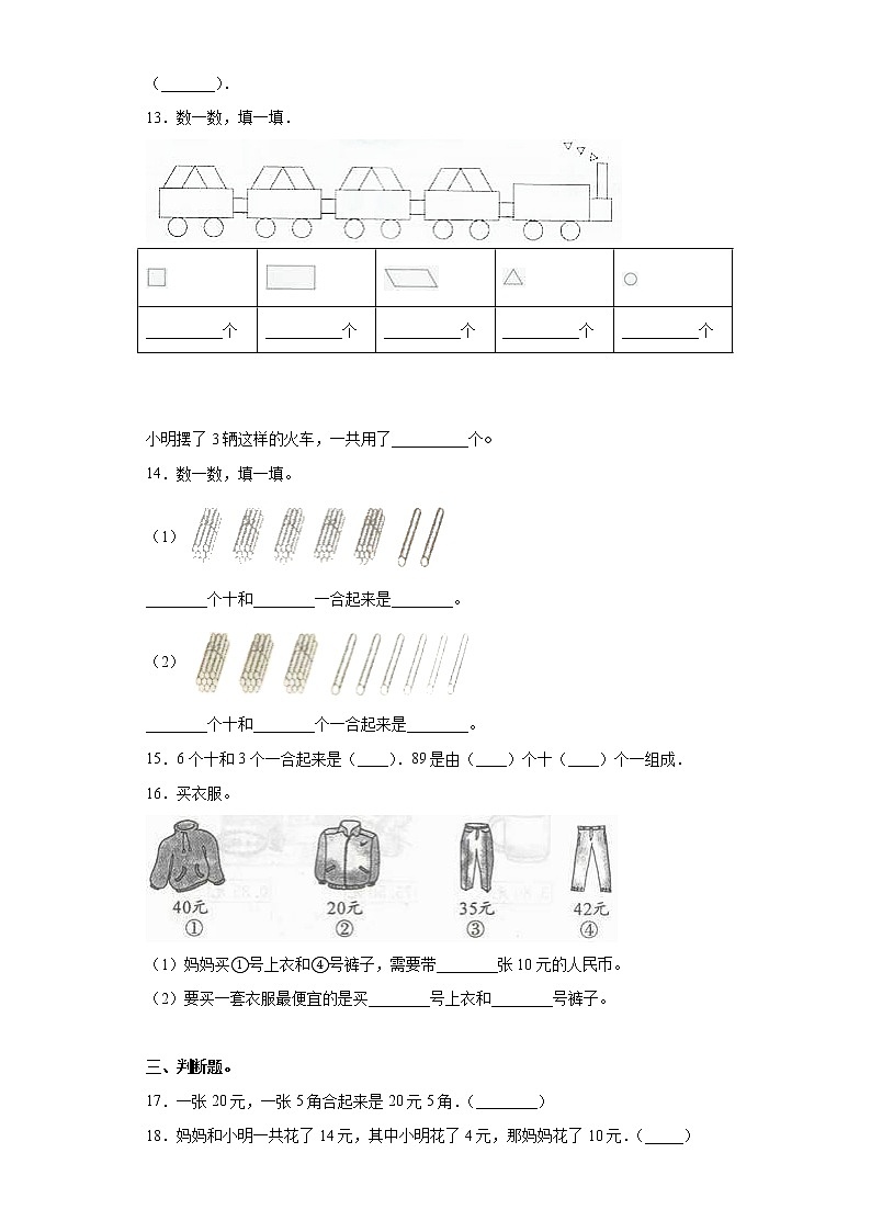2022年 人教（新课程标准）一年级数学下册期末巅峰冲刺卷（一）（含答案）第2页