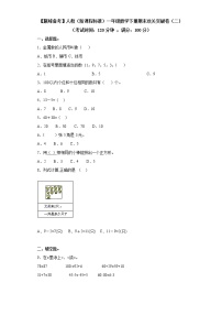 2022年 人教（新课程标准）一年级数学下册期末攻关突破卷（二）（含答案）