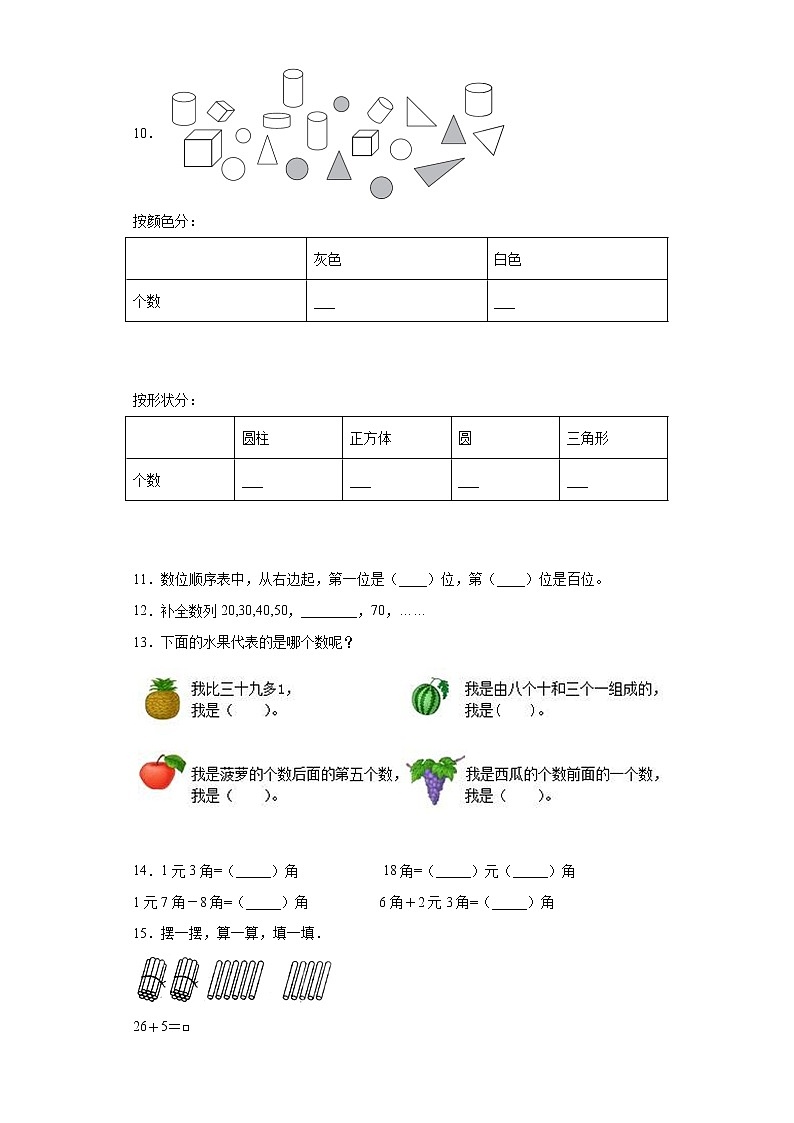 2022年 人教（新课程标准）一年级数学下册期末攻关突破卷（二）（含答案）第2页