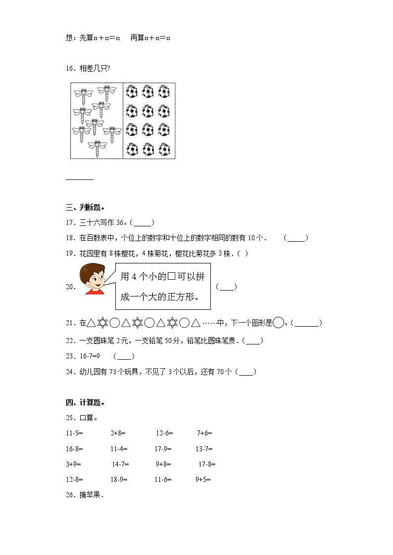 2022年 人教（新课程标准）一年级数学下册期末攻关突破卷（二）（含答案）第3页