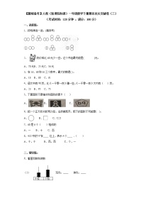 2022年 人教（新课程标准）一年级数学下册期末攻关突破卷（三）（含答案）