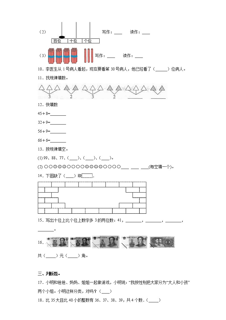 2022年 人教（新课程标准）一年级数学下册期末攻关突破卷（三）（含答案）第2页
