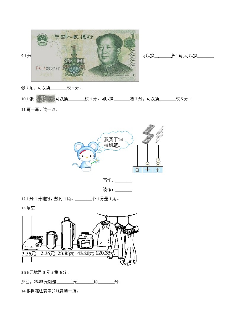 2022年 人教（新课程标准）一年级数学下册期末巩固提分卷（二）（含答案）第2页