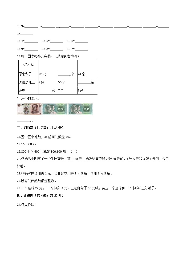 2022年 人教（新课程标准）一年级数学下册期末巩固提分卷（二）（含答案）第3页