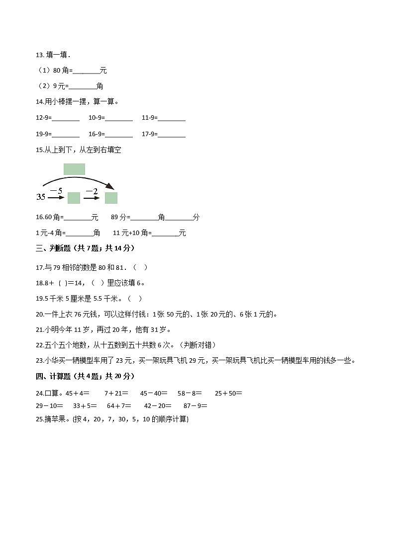 2022年 人教（新课程标准）一年级数学下册期末巩固提分卷（一）（含答案）第2页