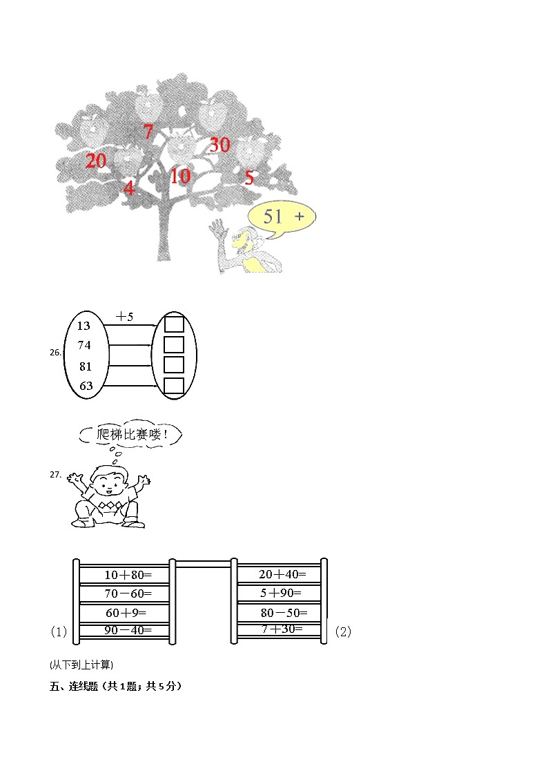 2022年 人教（新课程标准）一年级数学下册期末巩固提分卷（一）（含答案）第3页
