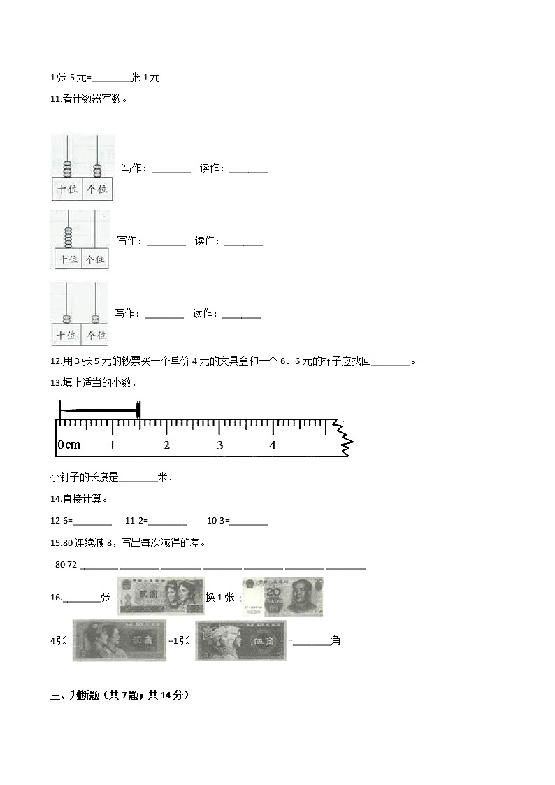 2022年 人教（新课程标准）一年级数学下册期末巩固提分卷（三）（含答案）第2页