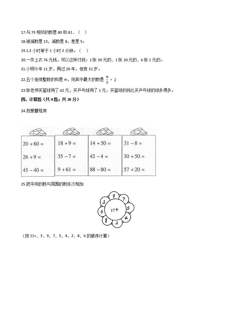 2022年 人教（新课程标准）一年级数学下册期末巩固提分卷（三）（含答案）第3页