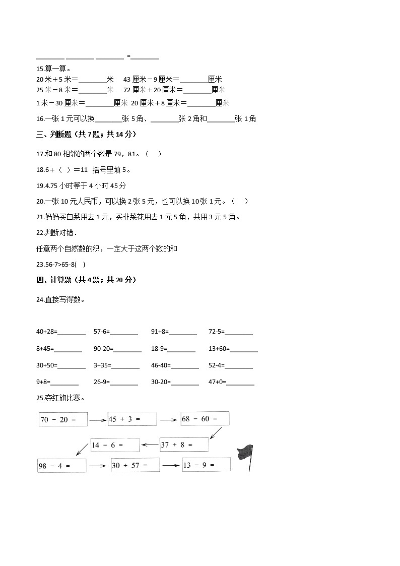 2022年 人教（新课程标准）一年级数学下册期末核心考点卷（一）（含答案）第3页