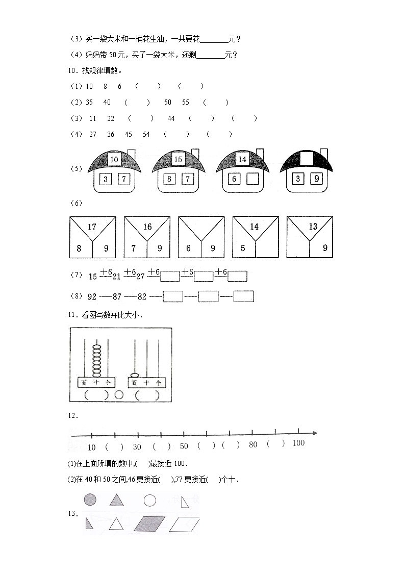 2022年 人教（新课程标准）一年级数学下册期末精英百分卷（二）（含答案）第2页