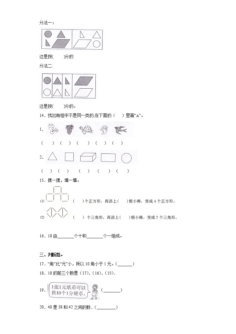 2022年 人教（新课程标准）一年级数学下册期末精英百分卷（二）（含答案）第3页
