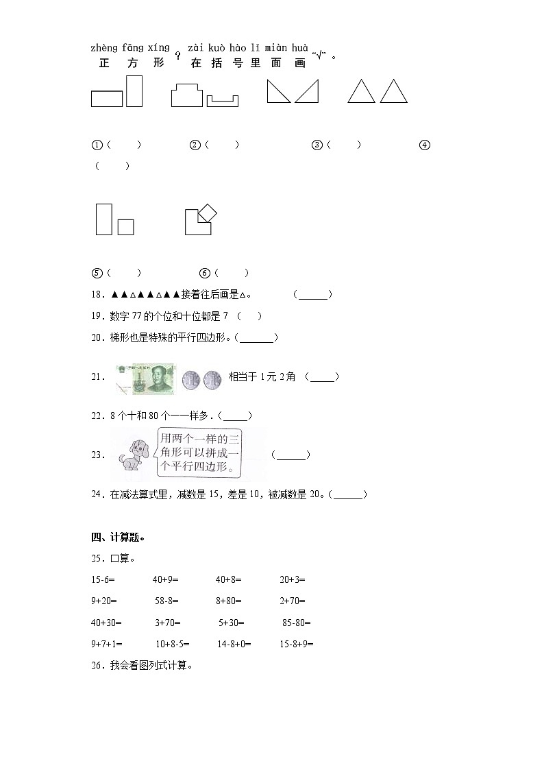 2022年 人教（新课程标准）一年级数学下册期末精英百分卷（三）（含答案）第3页
