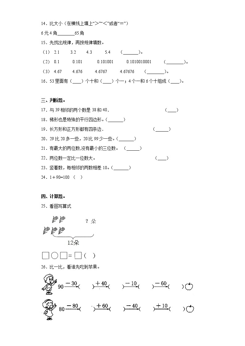 2022年 人教（新课程标准）一年级数学下册期末精英百分卷（一）（含答案）第2页