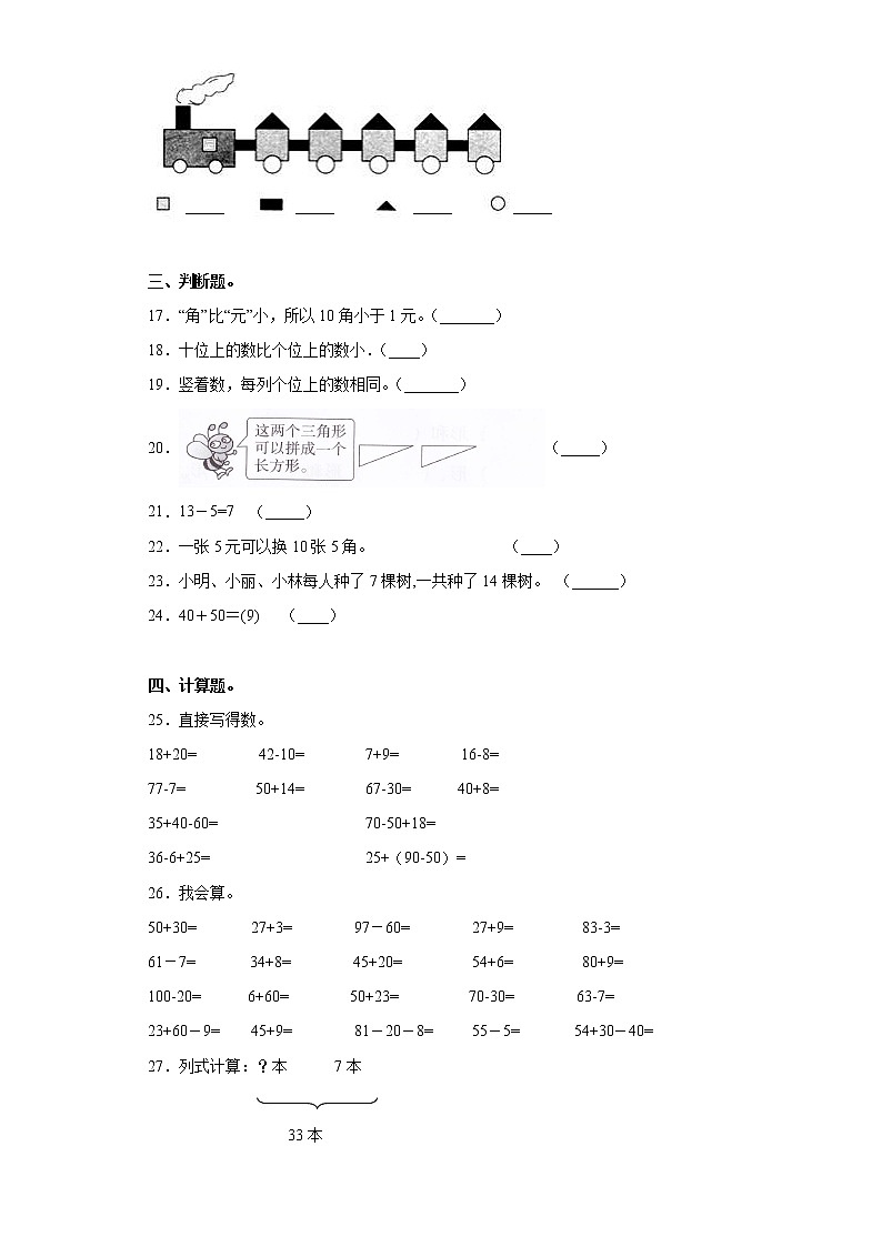 2022年 人教（新课程标准）一年级数学下册期末题型透析卷（一）（含答案）第3页