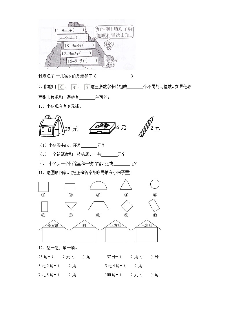 2022年 人教（新课程标准）一年级数学下册期末要点拔高卷（三）（含答案）第2页
