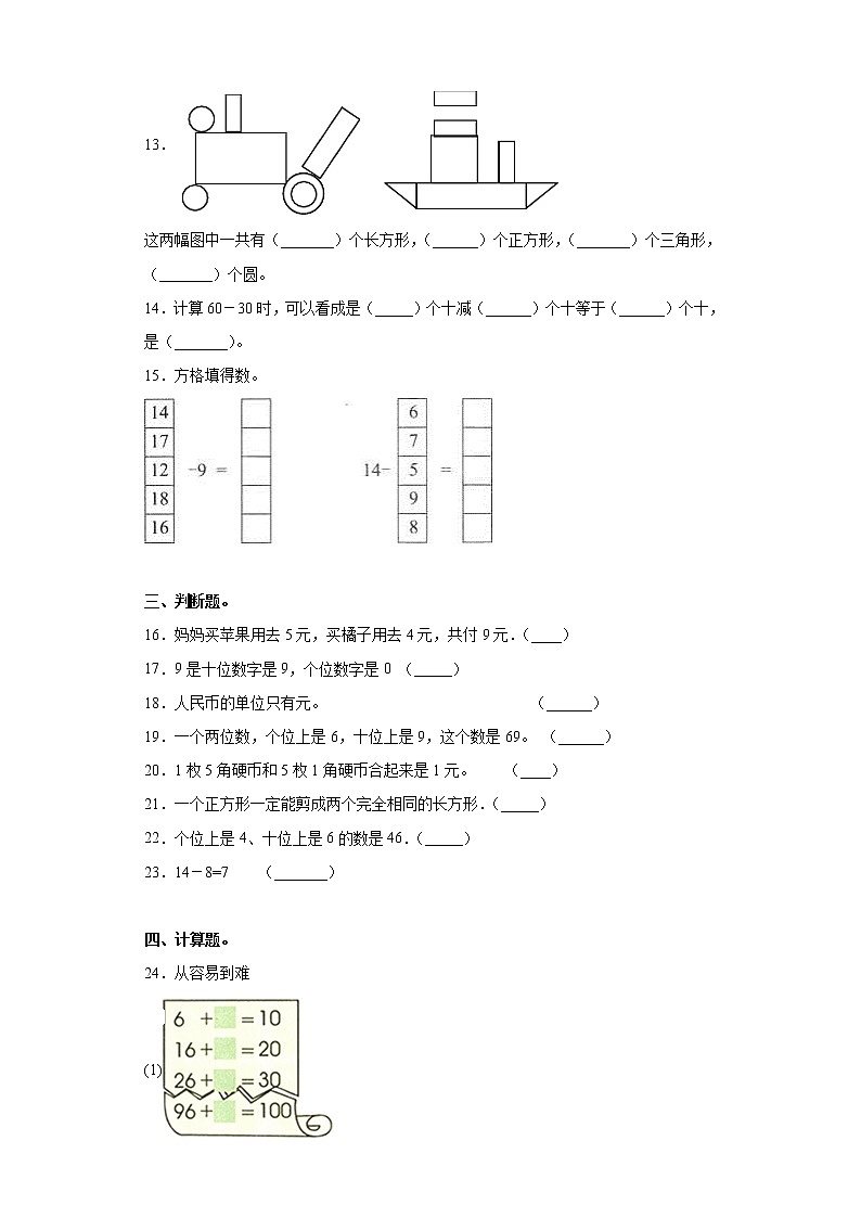 2022年 人教（新课程标准）一年级数学下册期末要点拔高卷（三）（含答案）第3页