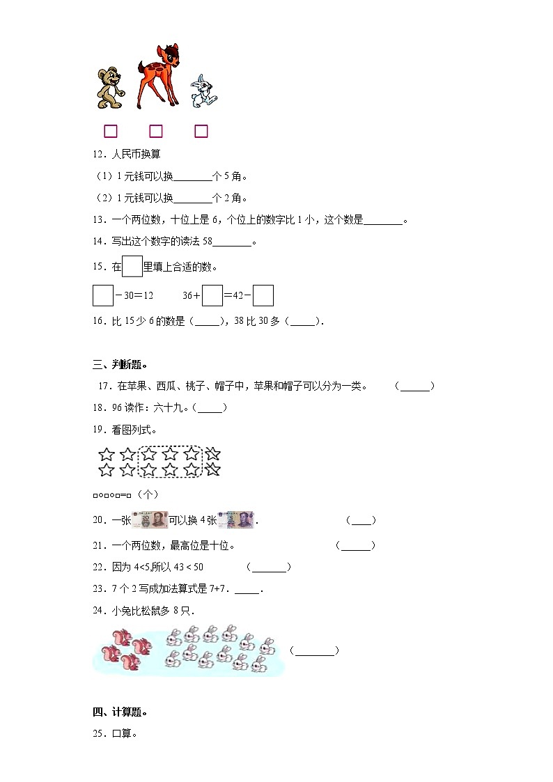 2022年 人教（新课程标准）一年级数学下册期末要点拔高卷（一）（含答案）第2页