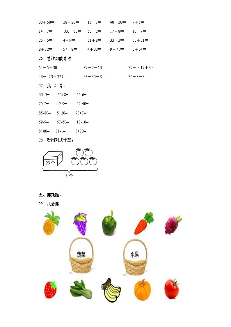 2022年 人教（新课程标准）一年级数学下册期末要点拔高卷（一）（含答案）第3页