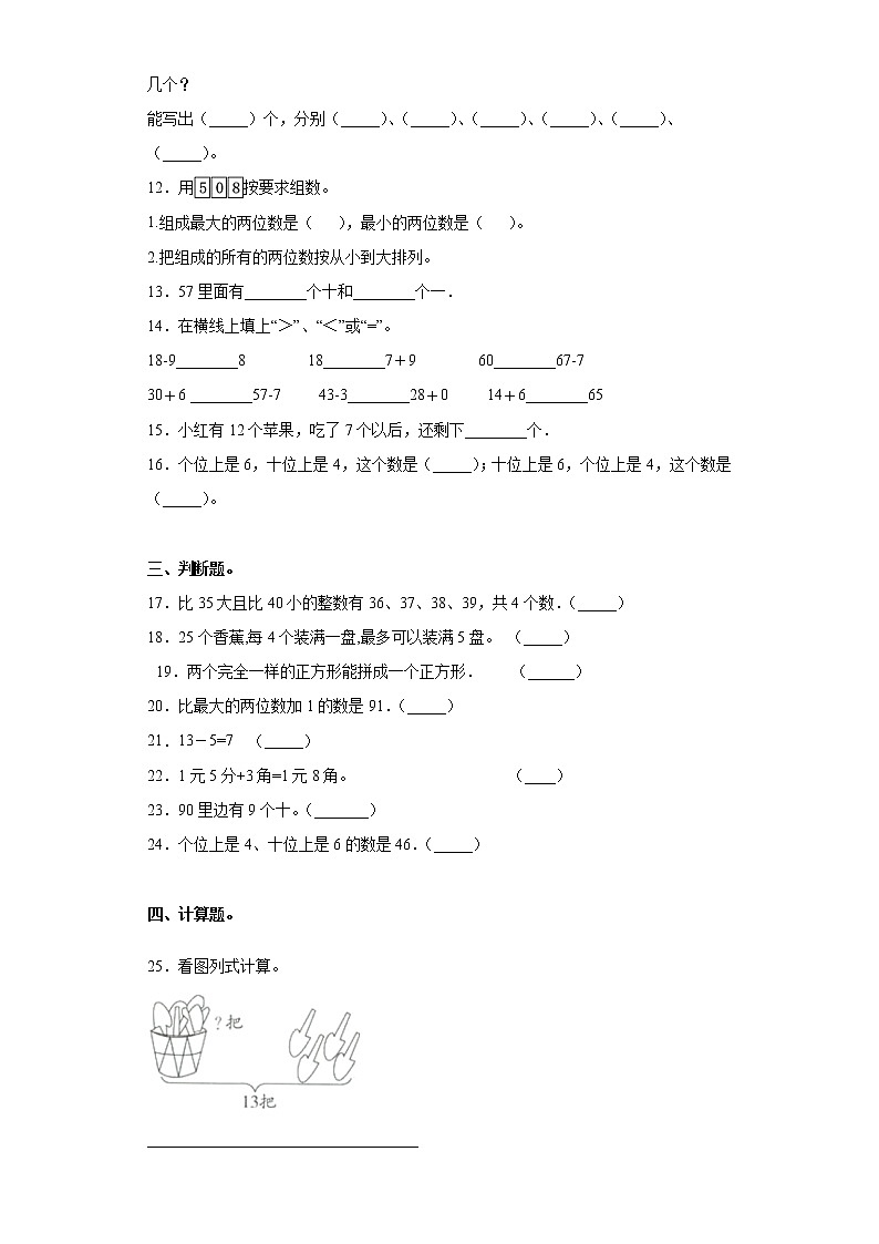 2022年 人教（新课程标准）一年级数学下册期末应试技巧卷（三）（含答案）第2页
