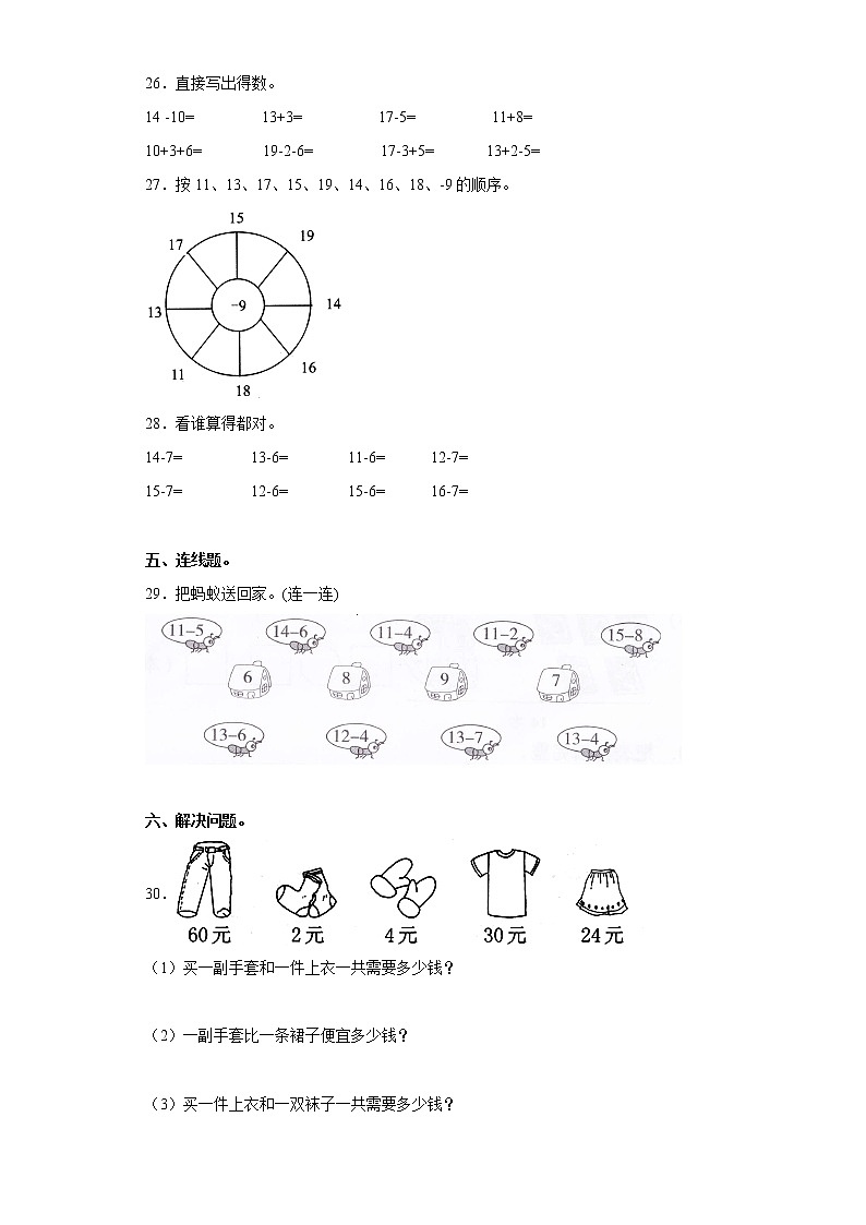 2022年 人教（新课程标准）一年级数学下册期末应试技巧卷（三）（含答案）第3页