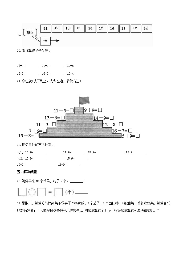 2.2《十几减8、7、6》同步练习（B练 达标提升篇）-2022学年一年级数学下册同步练习（双基双练AB篇）精品（人教新课标版，含答案）第3页