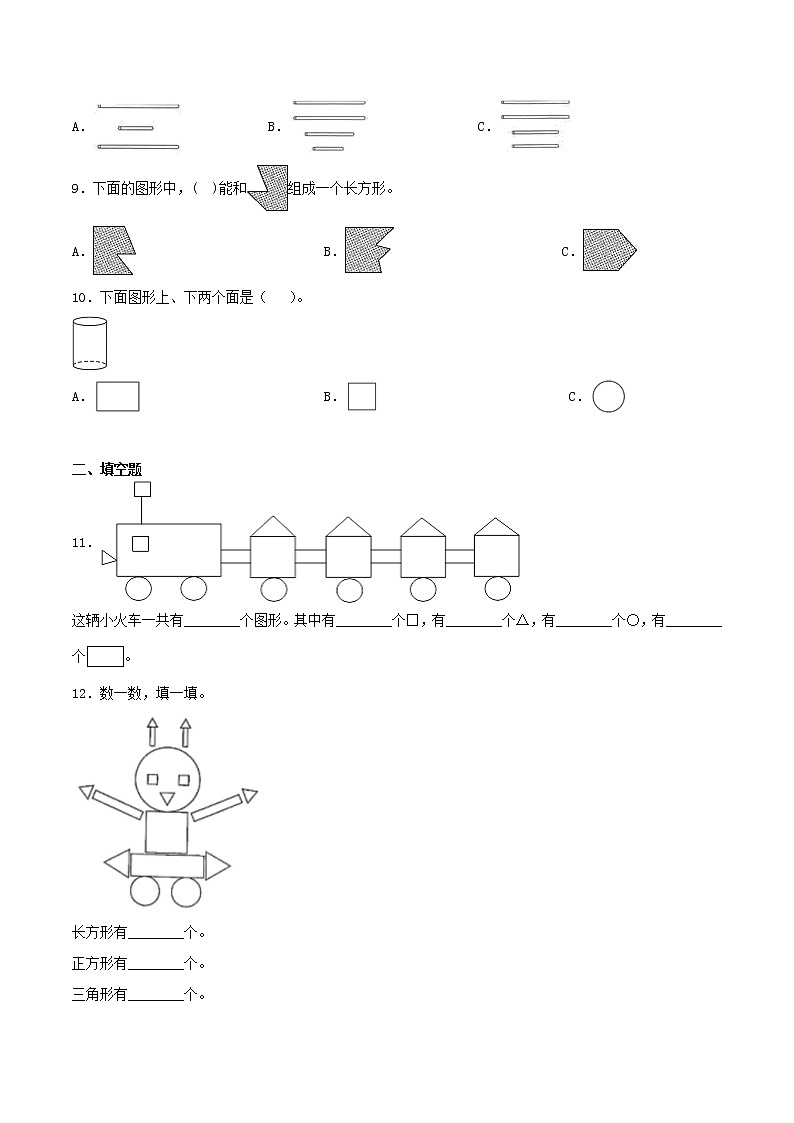1《认识图形（二）》同步练习（A练 基础巩固篇）-2022学年一年级数学下册同步练习（双基双练AB篇）精品（人教新课标版，含答案）02