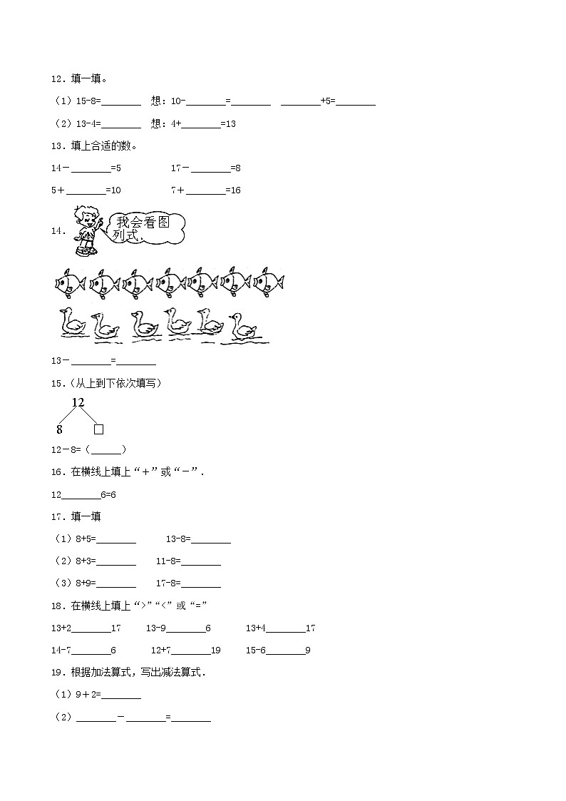 2.4《整理和复习》同步练习（A练 基础巩固篇）-2022学年一年级数学下册同步练习（双基双练AB篇）精品（人教新课标版，含答案）02