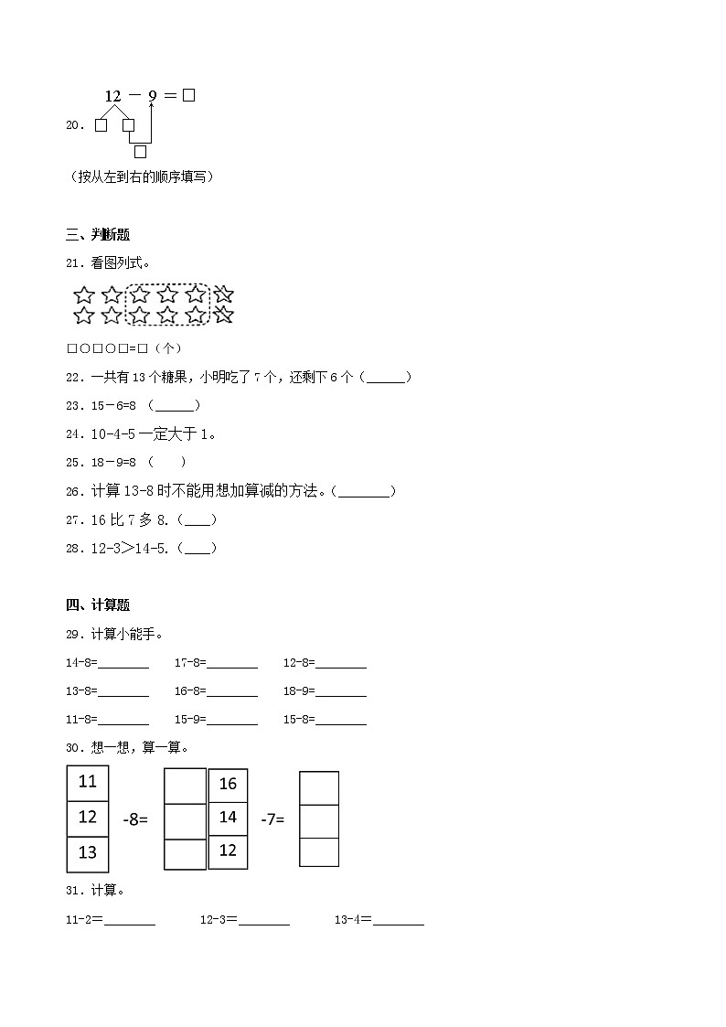 2.4《整理和复习》同步练习（A练 基础巩固篇）-2022学年一年级数学下册同步练习（双基双练AB篇）精品（人教新课标版，含答案）03