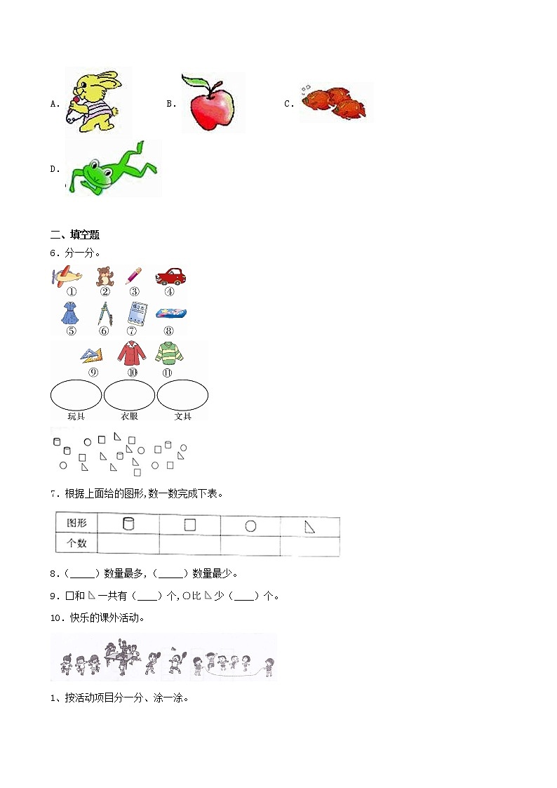 3《分类与整理》同步练习（B练 达标提升篇）-2022学年一年级数学下册同步练习（双基双练AB篇）精品（人教新课标版，含答案）02