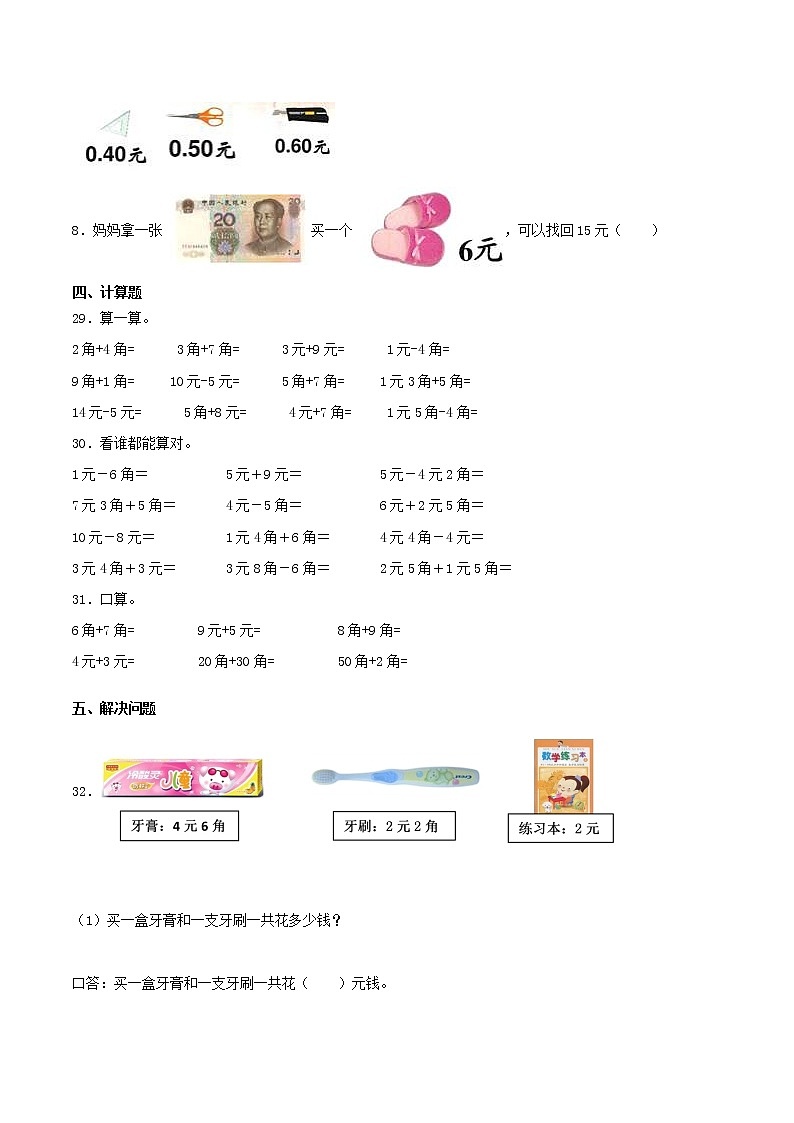 5.2《简单的计算》同步练习（B练 达标提升篇）-2022学年一年级数学下册同步练习（双基双练AB篇）精品（人教新课标版，含答案）03