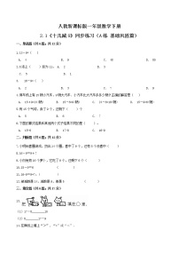 小学数学人教版一年级下册十几减9随堂练习题